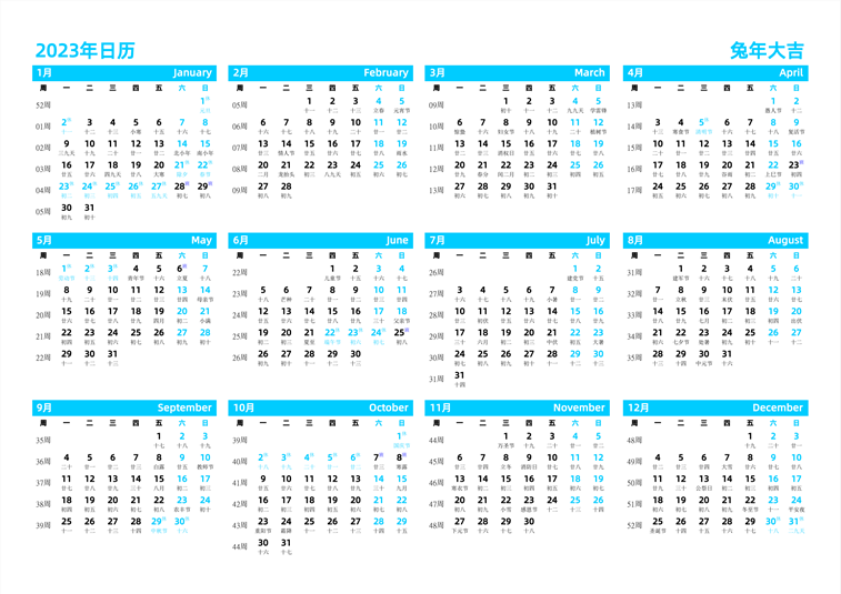 2023年日历 中文版 横向排版 周一开始 带周数 带农历 带节假日调休